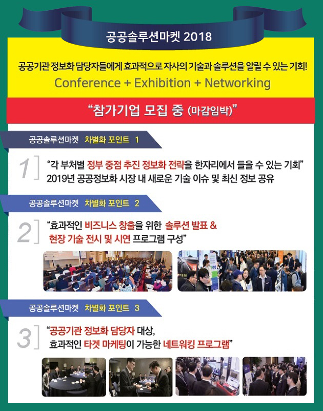 공공솔루션마켓2018