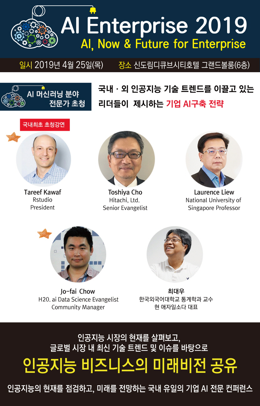 AI Enterprise 2019