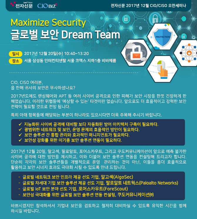 Maximize Security - ۷ι  Dream Team