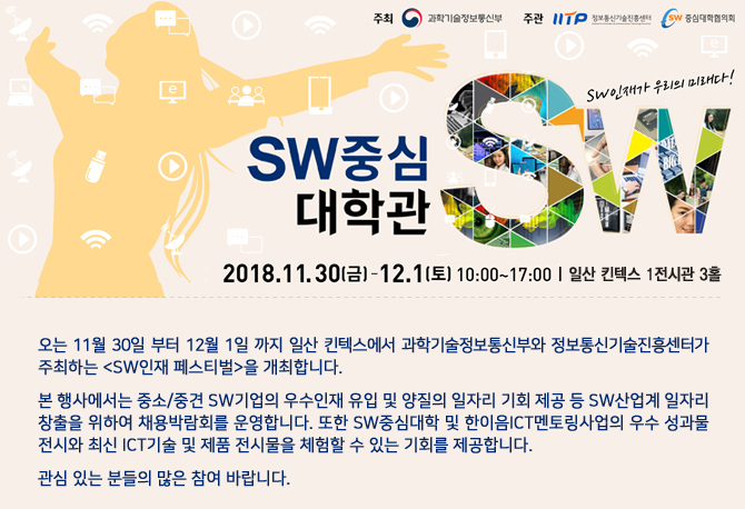 SW인재 페스티벌