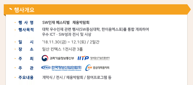 행사개요