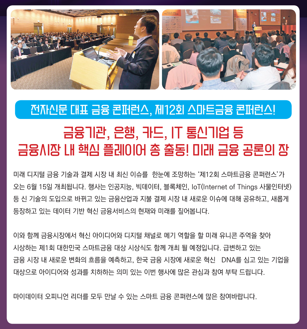 제12회 스마트금융 콘퍼런스