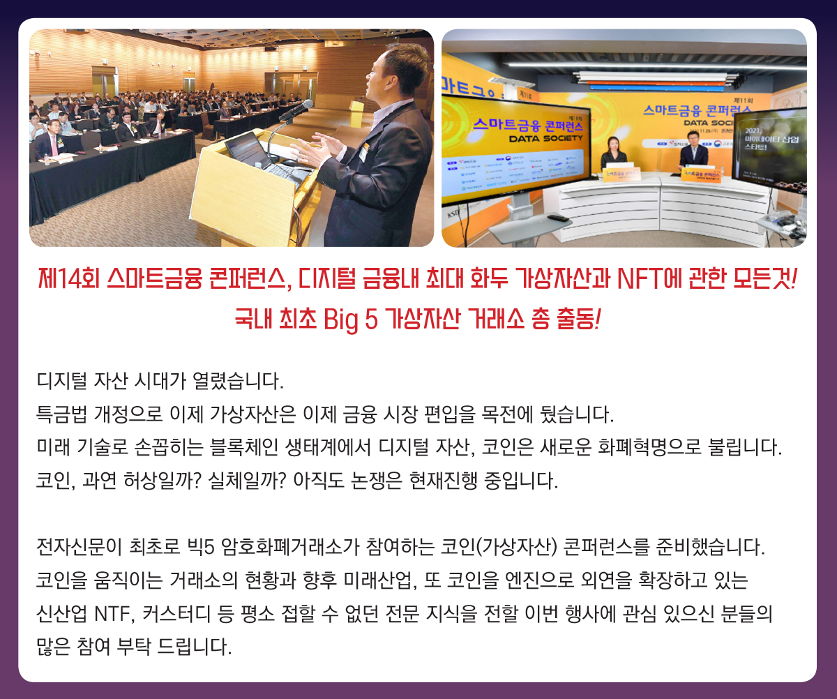 제14회 스마트금융 콘퍼런스