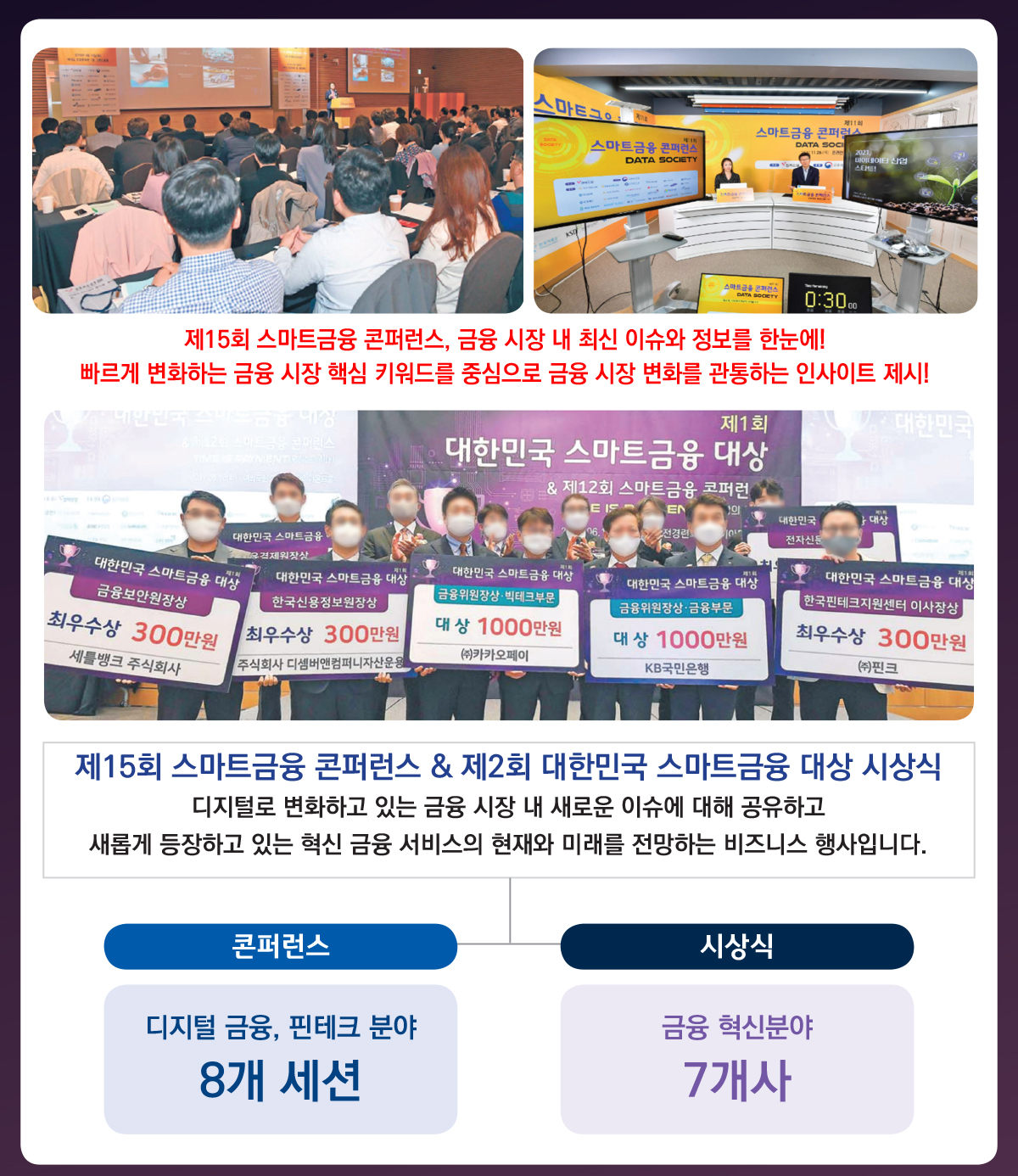 제15회 스마트금융 콘퍼런스