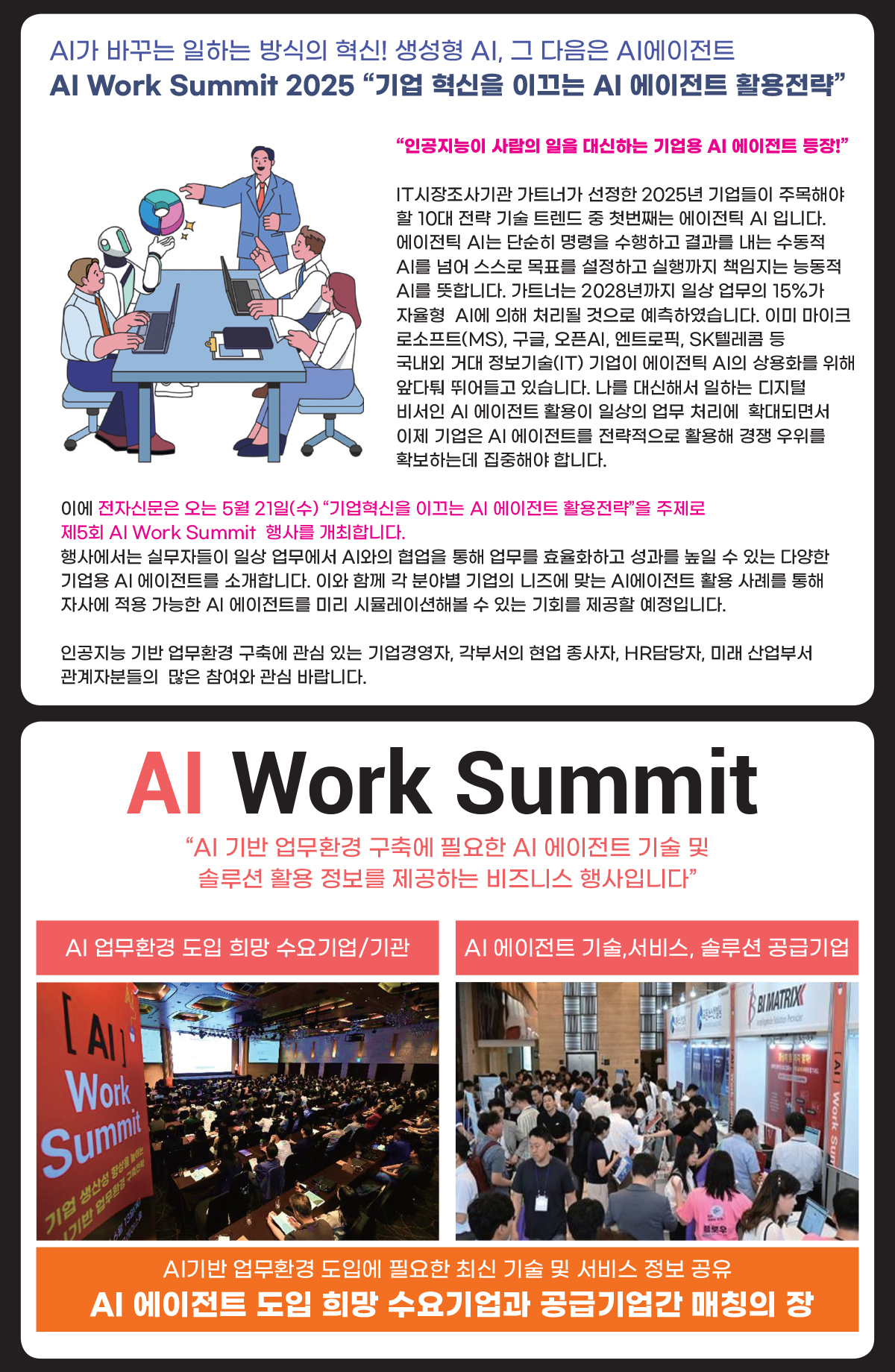 무료행사] AI 에이전트 도입 및 활용방안(선착순 사전등록 중) > 도서/행사 | 소프트웨어QA 포럼