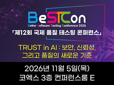 Better Software Testing Conference 2026: TRUST in AI 공식 포스터